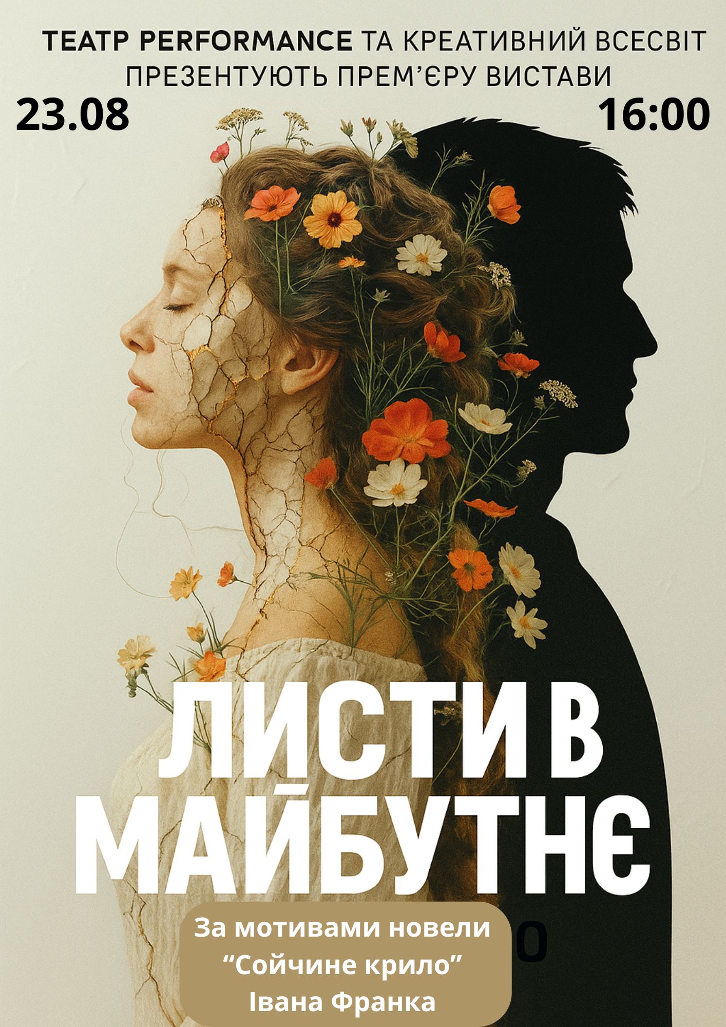 Листи в майбутнє